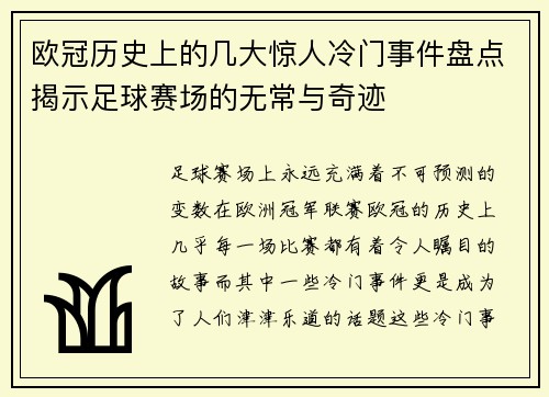 欧冠历史上的几大惊人冷门事件盘点揭示足球赛场的无常与奇迹 欧冠历史上的几大惊人冷门事件盘点揭示足球赛场的无常与奇迹