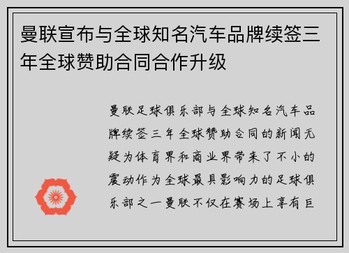 曼联宣布与全球知名汽车品牌续签三年全球赞助合同合作升级