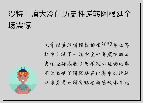 沙特上演大冷门历史性逆转阿根廷全场震惊 沙特上演大冷门历史性逆转阿根廷全场震惊